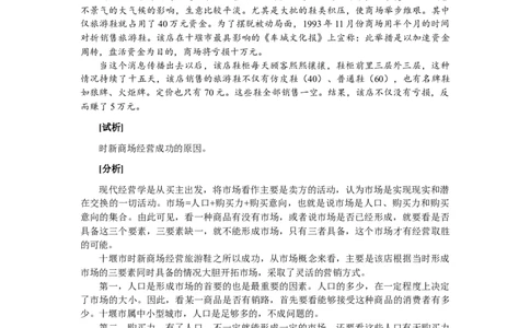 市场营销案例分析题题库2_三桶油_中国石油_中石油笔试_笔试。！_7-专业测试部分（仅需看自己专业即可）_3.1市场营销知识_练习_市场营销案例分析题