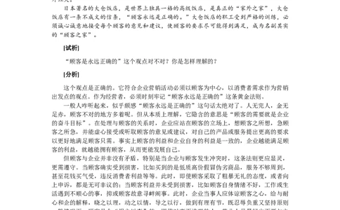 市场营销案例分析题题库2_三桶油_中国石油_中石油笔试_笔试。！_7-专业测试部分（仅需看自己专业即可）_3.1市场营销知识_练习_市场营销案例分析题