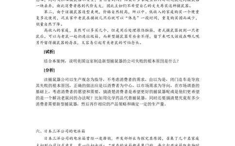 市场营销案例分析题题库2_三桶油_中国石油_中石油笔试_笔试。！_7-专业测试部分（仅需看自己专业即可）_3.1市场营销知识_练习_市场营销案例分析题