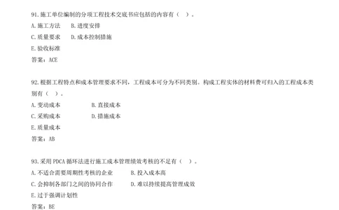 09.09-多项选择题88-100_2026年一级建造师_2026年一建管理_2025年一建管理SVIP_03-习题精析✿实战特训✿模考通关_28-管理《真题解析班》金月SMR