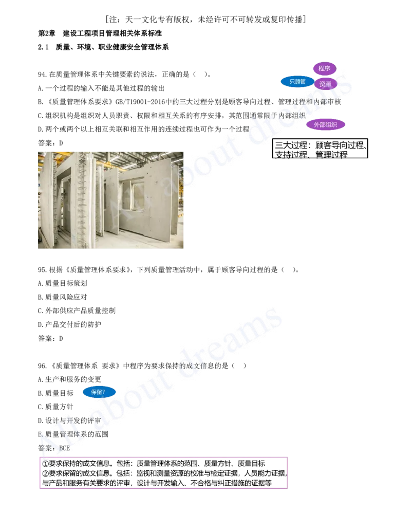 2025-08-第2章-2.1-质量、环境、职业健康安全管理体系（一）_2026年一级建造师_2026年一建管理_2025年一建管理SVIP_03-习题精析✿实战特训✿模考通关_讲义