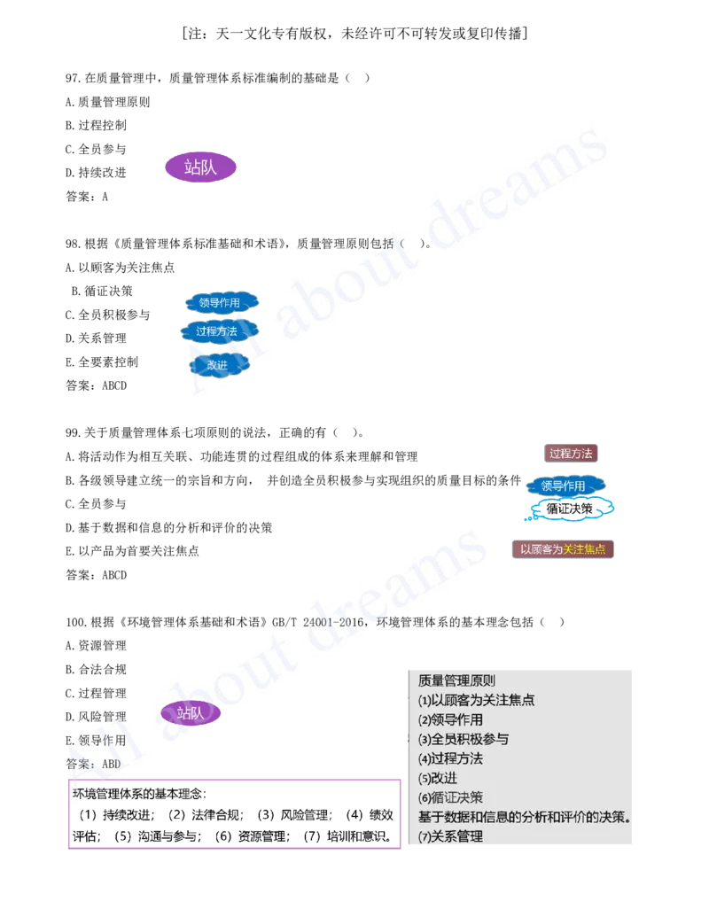 2025-08-第2章-2.1-质量、环境、职业健康安全管理体系（一）_2026年一级建造师_2026年一建管理_2025年一建管理SVIP_03-习题精析✿实战特训✿模考通关_讲义