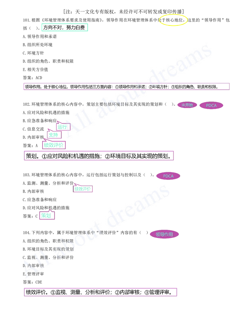 2025-08-第2章-2.1-质量、环境、职业健康安全管理体系（一）_2026年一级建造师_2026年一建管理_2025年一建管理SVIP_03-习题精析✿实战特训✿模考通关_讲义