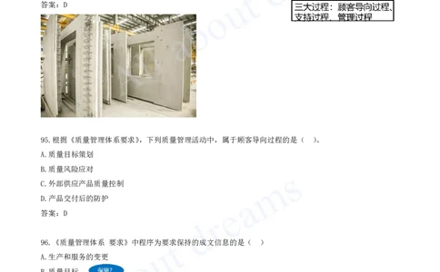 2025-08-第2章-2.1-质量、环境、职业健康安全管理体系（一）_2026年一级建造师_2026年一建管理_2025年一建管理SVIP_03-习题精析✿实战特训✿模考通关_讲义