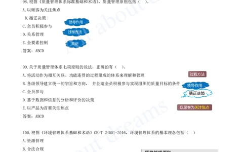 2025-08-第2章-2.1-质量、环境、职业健康安全管理体系（一）_2026年一级建造师_2026年一建管理_2025年一建管理SVIP_03-习题精析✿实战特训✿模考通关_讲义