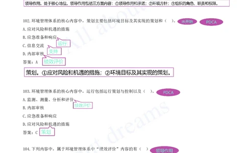 2025-08-第2章-2.1-质量、环境、职业健康安全管理体系（一）_2026年一级建造师_2026年一建管理_2025年一建管理SVIP_03-习题精析✿实战特训✿模考通关_讲义