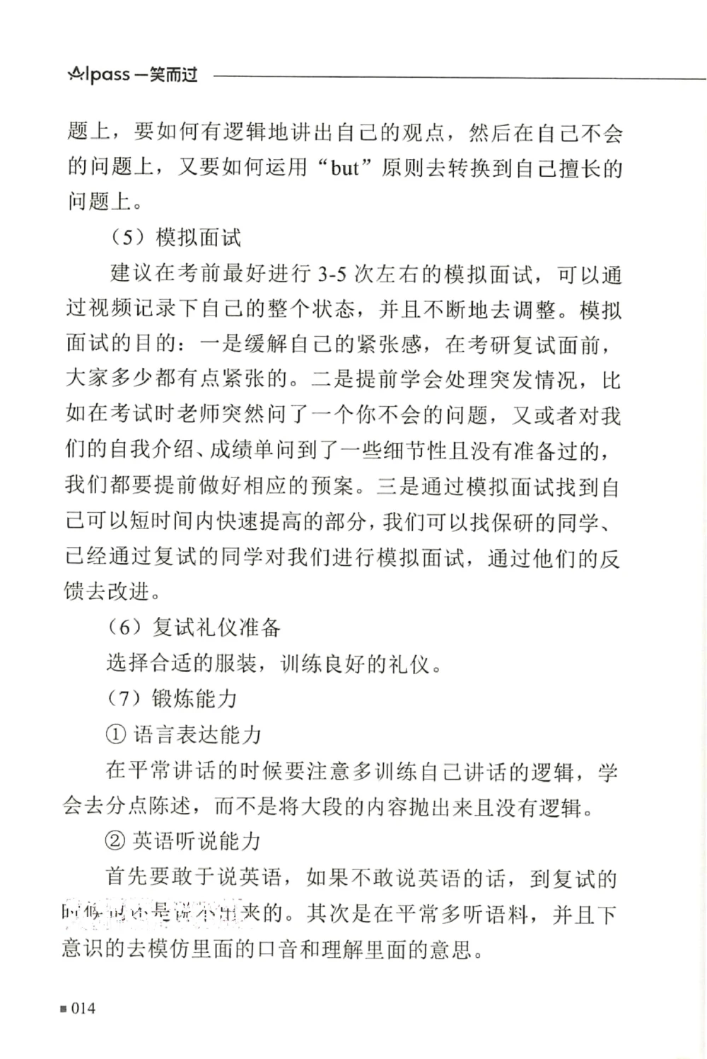 复试必杀100问_26考研复试_10考研复试资料25_25考研复试必杀100问+必胜宝典+调剂宝典_64