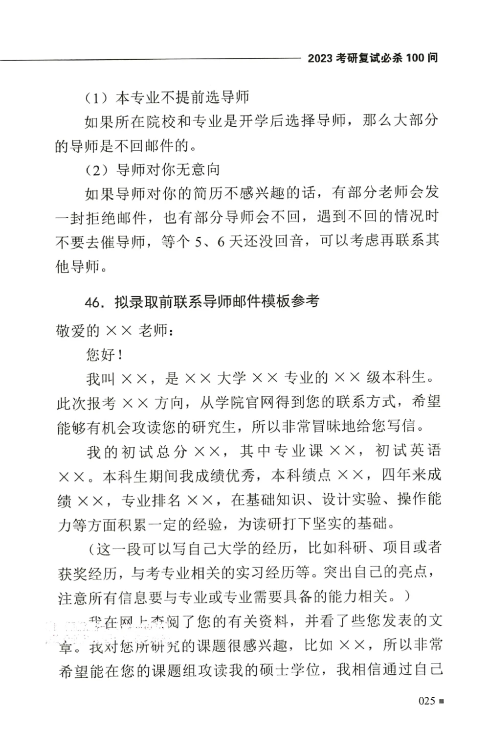 复试必杀100问_26考研复试_10考研复试资料25_25考研复试必杀100问+必胜宝典+调剂宝典_64