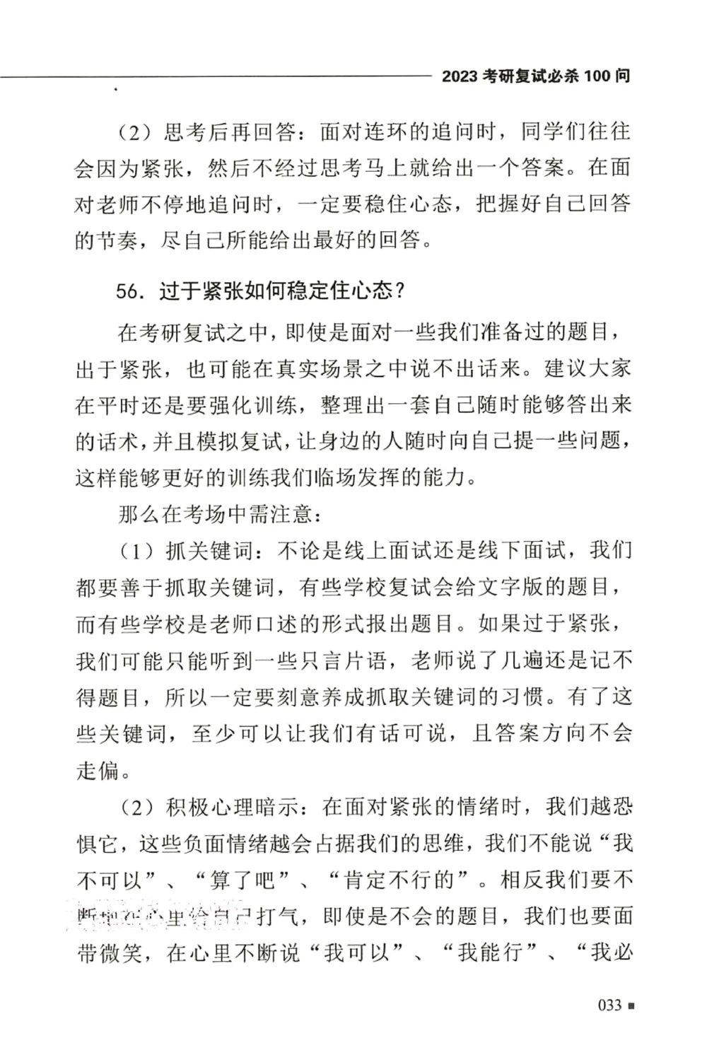 复试必杀100问_26考研复试_10考研复试资料25_25考研复试必杀100问+必胜宝典+调剂宝典_64