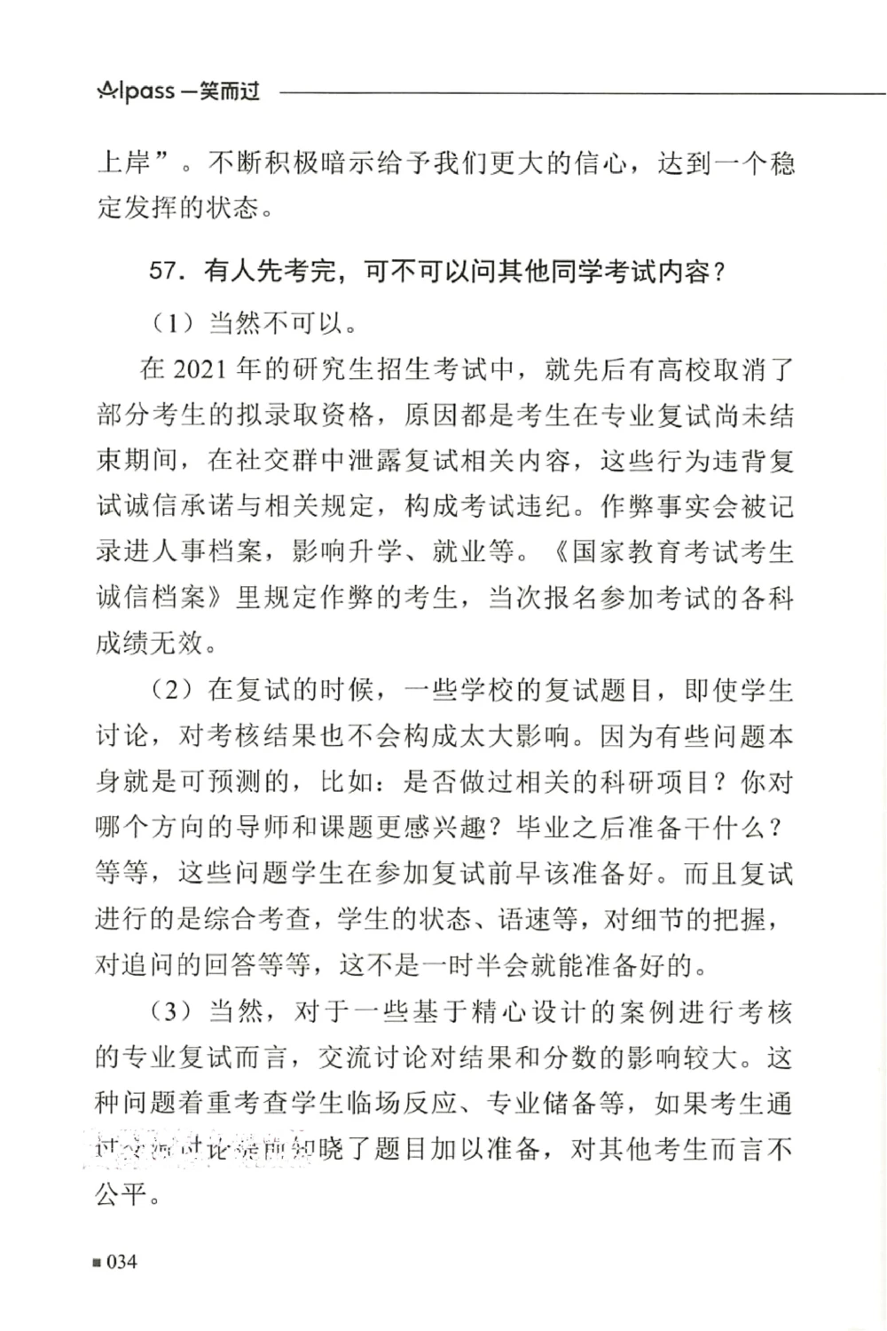 复试必杀100问_26考研复试_10考研复试资料25_25考研复试必杀100问+必胜宝典+调剂宝典_64