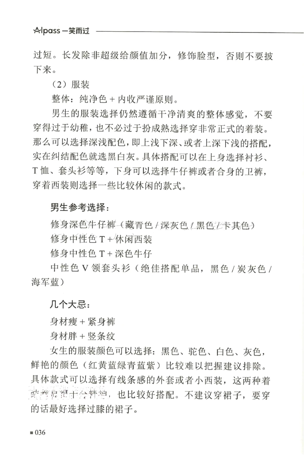 复试必杀100问_26考研复试_10考研复试资料25_25考研复试必杀100问+必胜宝典+调剂宝典_64