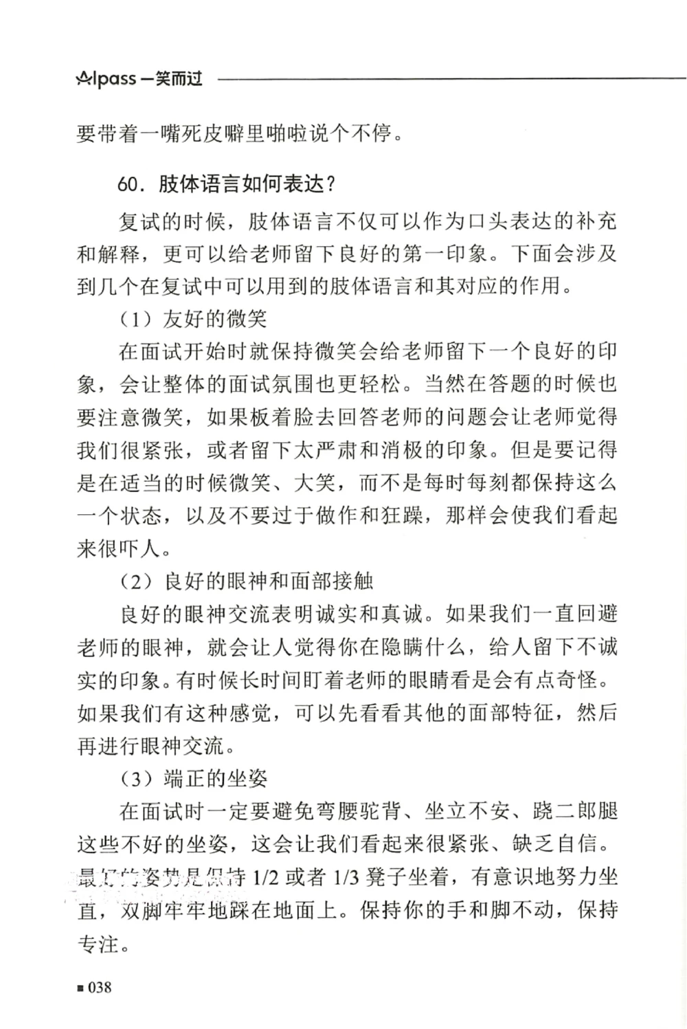 复试必杀100问_26考研复试_10考研复试资料25_25考研复试必杀100问+必胜宝典+调剂宝典_64