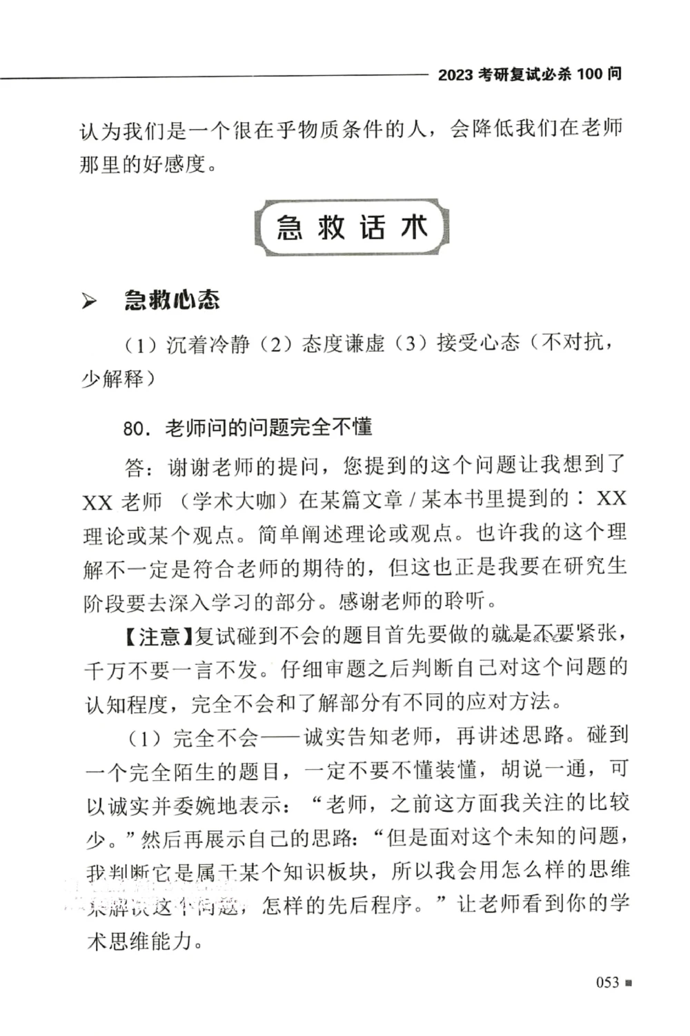复试必杀100问_26考研复试_10考研复试资料25_25考研复试必杀100问+必胜宝典+调剂宝典_64