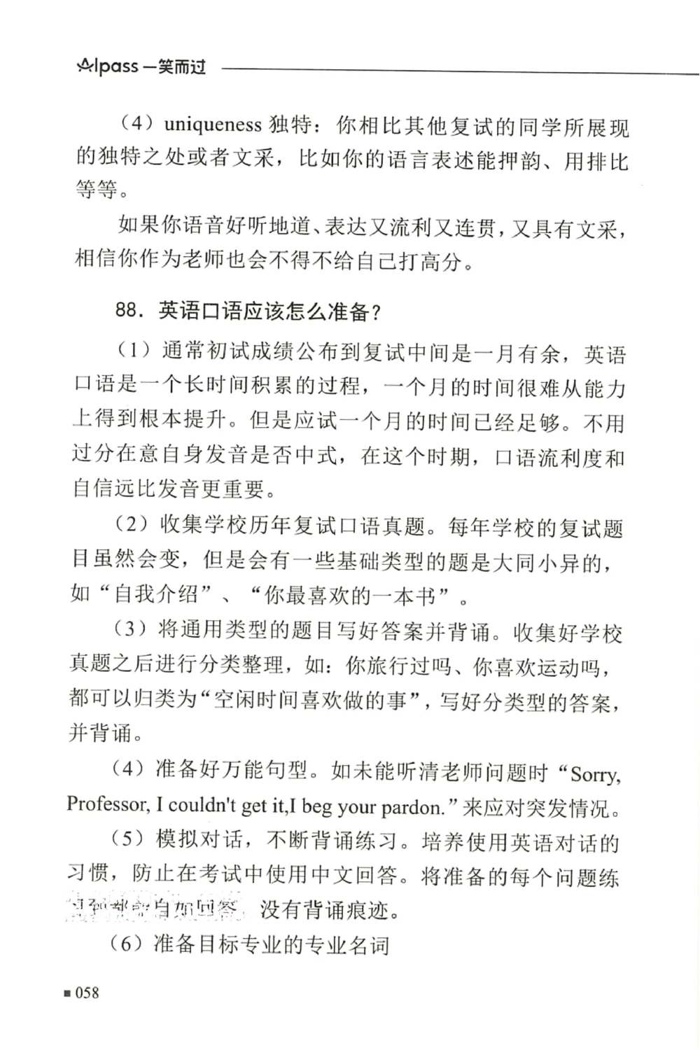 复试必杀100问_26考研复试_10考研复试资料25_25考研复试必杀100问+必胜宝典+调剂宝典_64