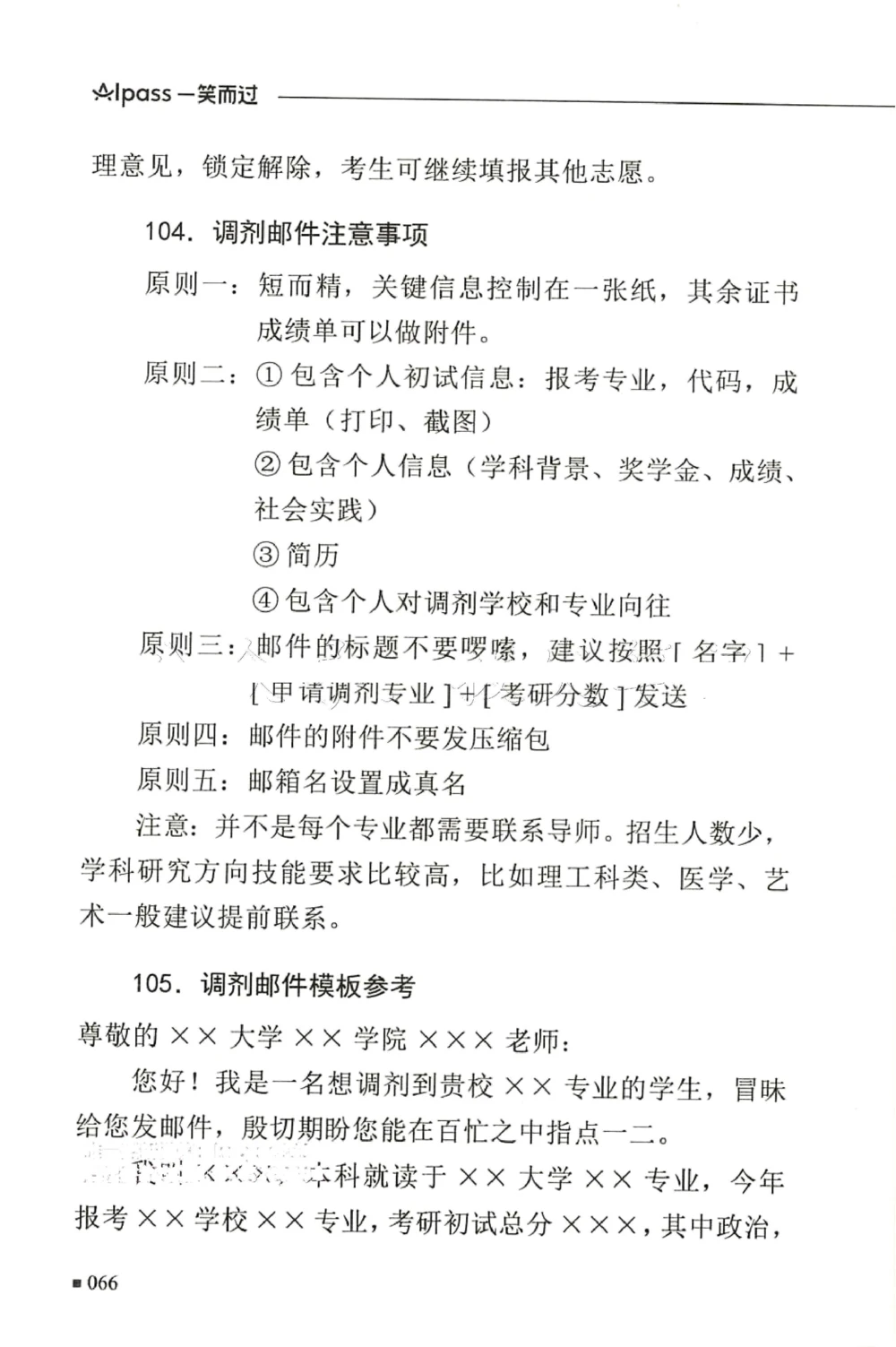 复试必杀100问_26考研复试_10考研复试资料25_25考研复试必杀100问+必胜宝典+调剂宝典_64