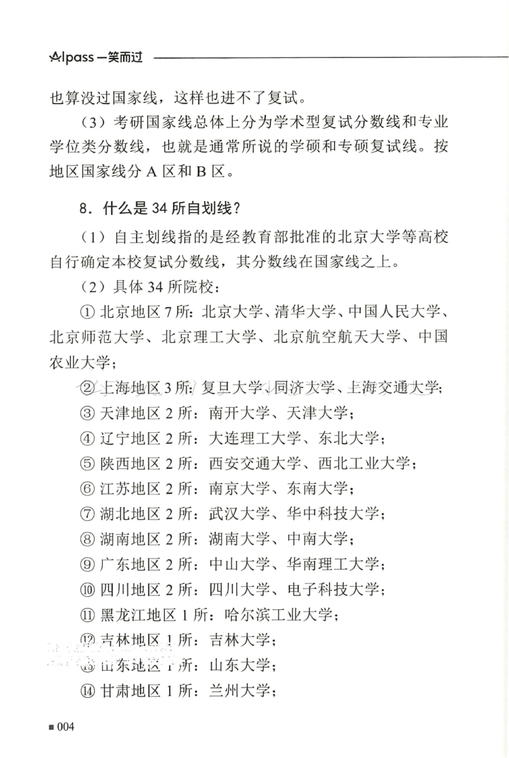 复试必杀100问_26考研复试_10考研复试资料25_25考研复试必杀100问+必胜宝典+调剂宝典_64
