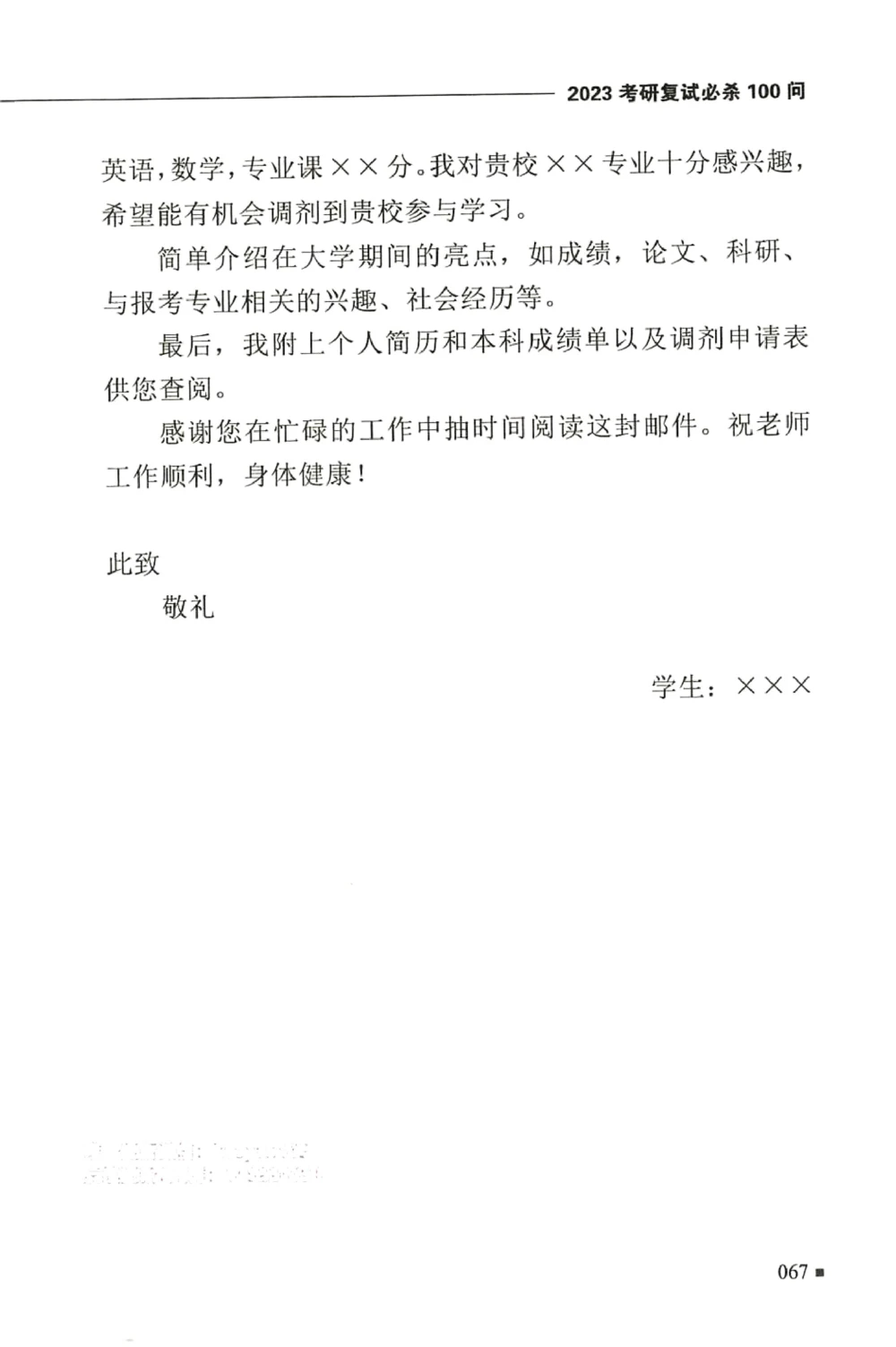 复试必杀100问_26考研复试_10考研复试资料25_25考研复试必杀100问+必胜宝典+调剂宝典_64