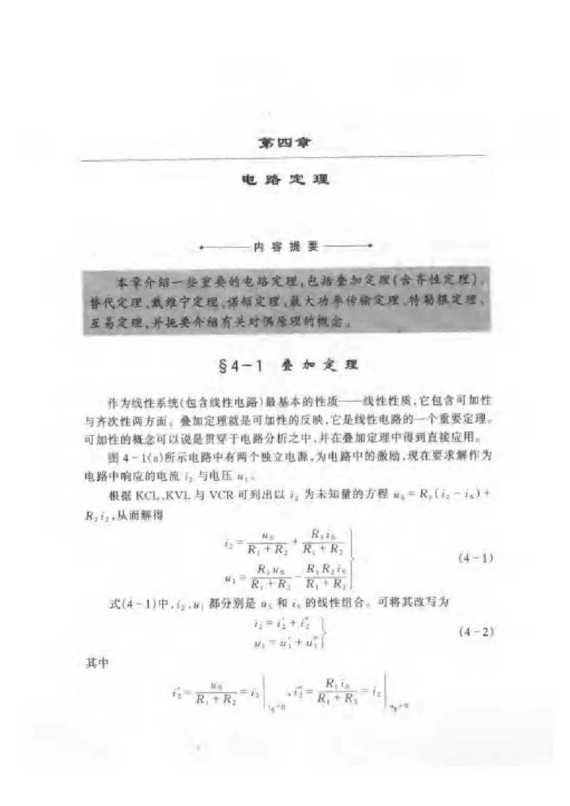 《电路》邱关源-第五版_2025春招题库汇总_国企题库_中国烟草_3Yancao笔试专业完整知识点（仅需看本专业）_3.9电气专业知识_电路复习资料
