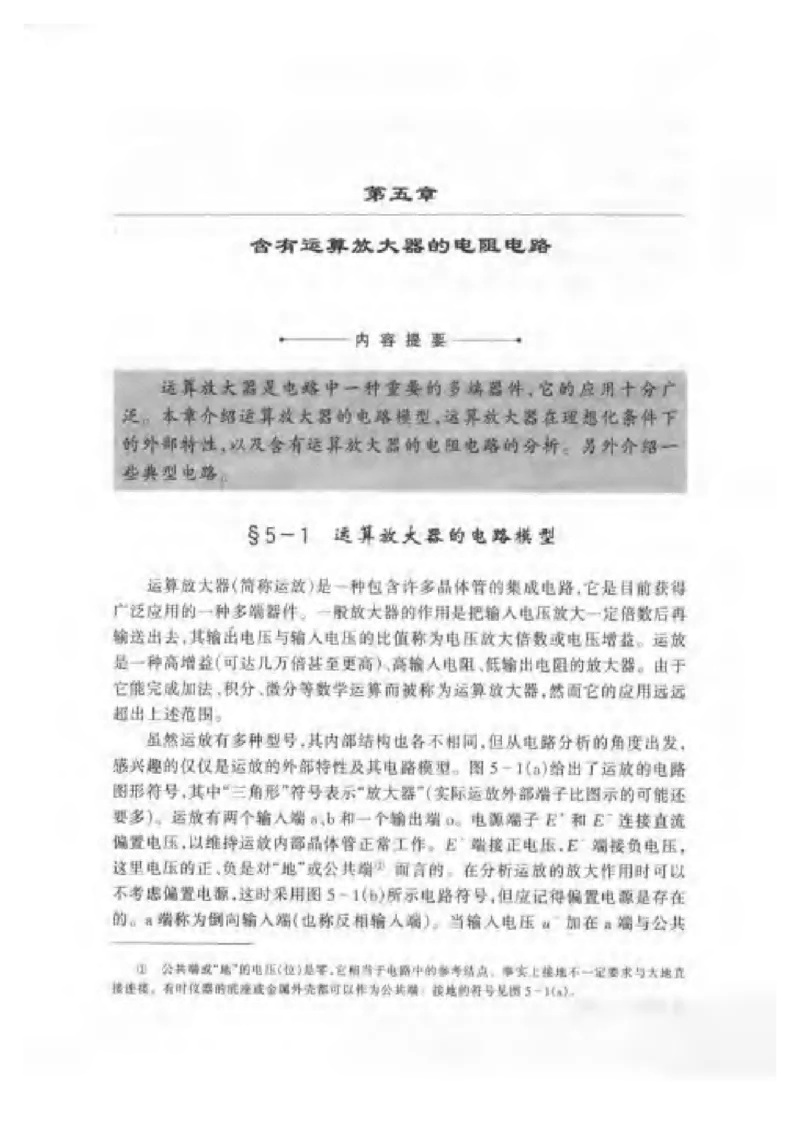 《电路》邱关源-第五版_2025春招题库汇总_国企题库_中国烟草_3Yancao笔试专业完整知识点（仅需看本专业）_3.9电气专业知识_电路复习资料