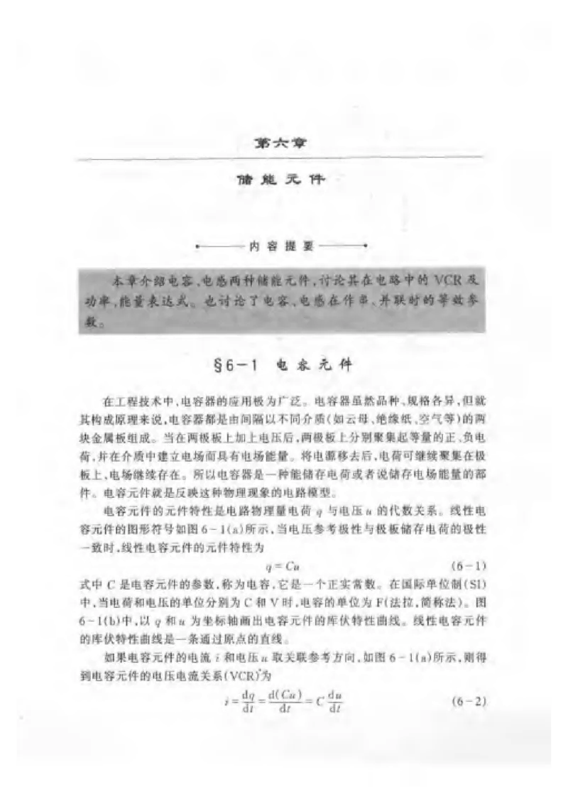 《电路》邱关源-第五版_2025春招题库汇总_国企题库_中国烟草_3Yancao笔试专业完整知识点（仅需看本专业）_3.9电气专业知识_电路复习资料