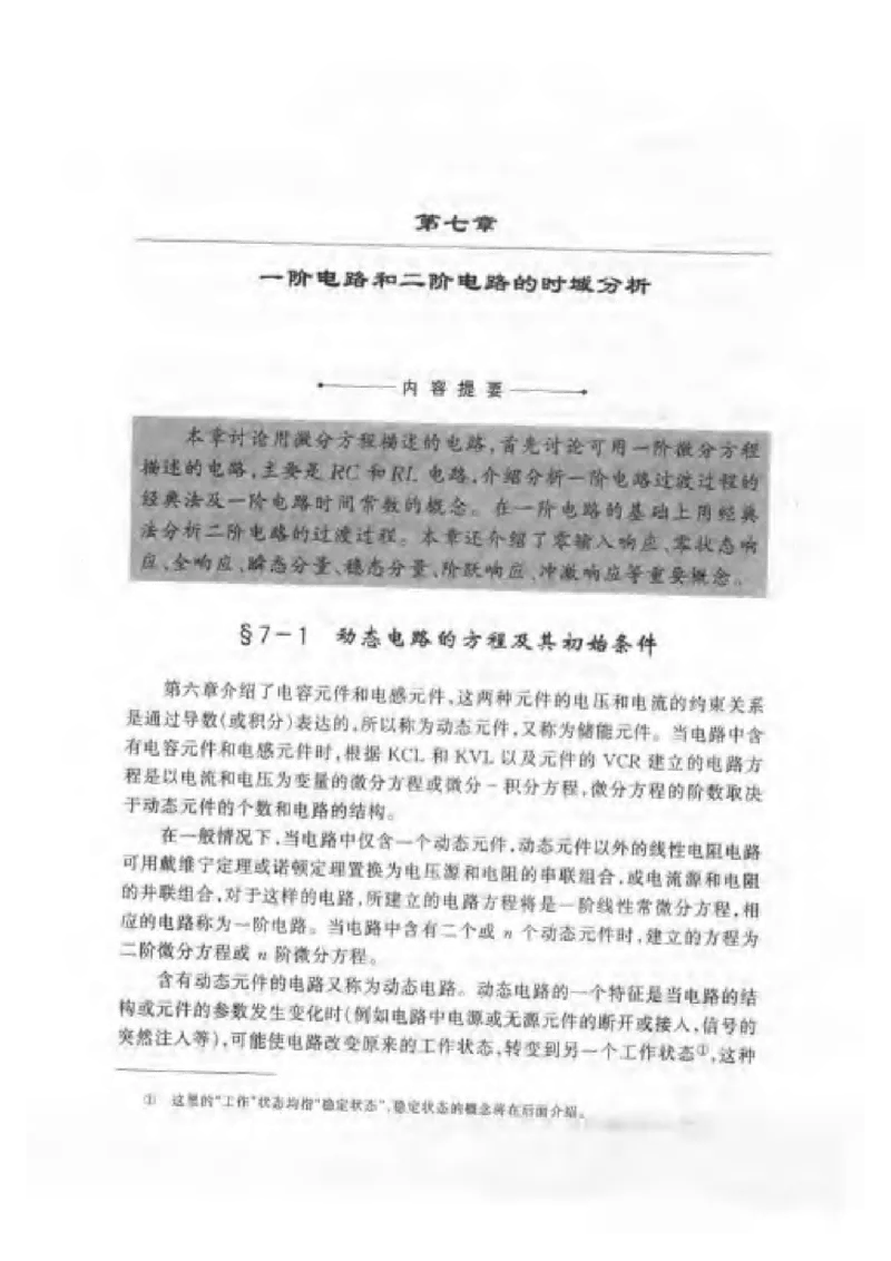 《电路》邱关源-第五版_2025春招题库汇总_国企题库_中国烟草_3Yancao笔试专业完整知识点（仅需看本专业）_3.9电气专业知识_电路复习资料