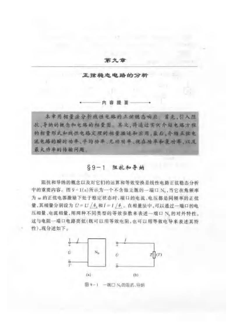 《电路》邱关源-第五版_2025春招题库汇总_国企题库_中国烟草_3Yancao笔试专业完整知识点（仅需看本专业）_3.9电气专业知识_电路复习资料