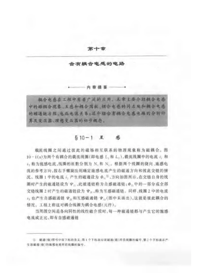 《电路》邱关源-第五版_2025春招题库汇总_国企题库_中国烟草_3Yancao笔试专业完整知识点（仅需看本专业）_3.9电气专业知识_电路复习资料