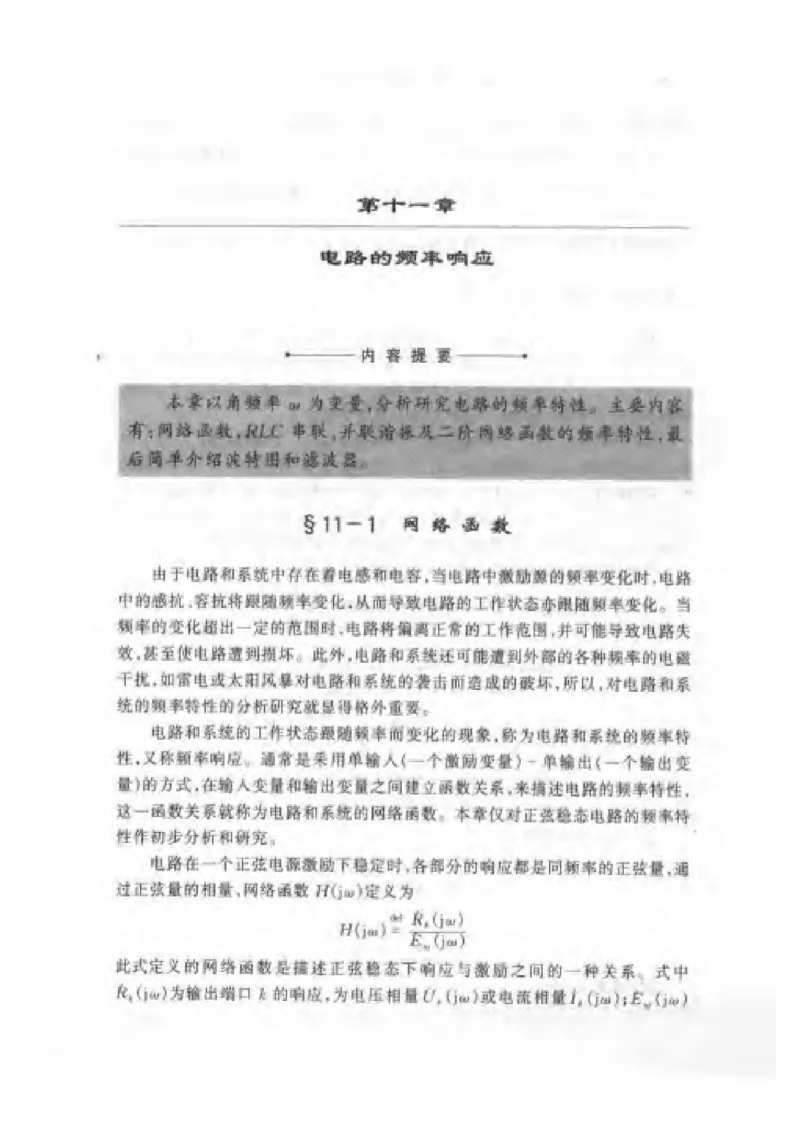 《电路》邱关源-第五版_2025春招题库汇总_国企题库_中国烟草_3Yancao笔试专业完整知识点（仅需看本专业）_3.9电气专业知识_电路复习资料