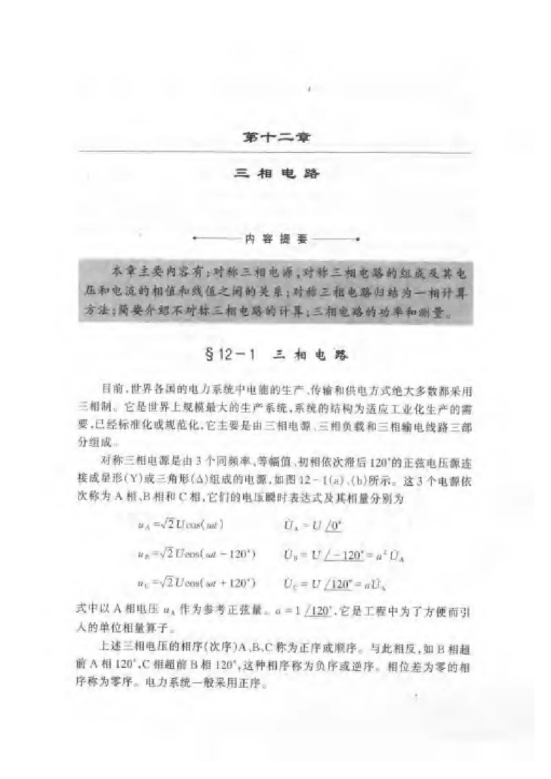 《电路》邱关源-第五版_2025春招题库汇总_国企题库_中国烟草_3Yancao笔试专业完整知识点（仅需看本专业）_3.9电气专业知识_电路复习资料