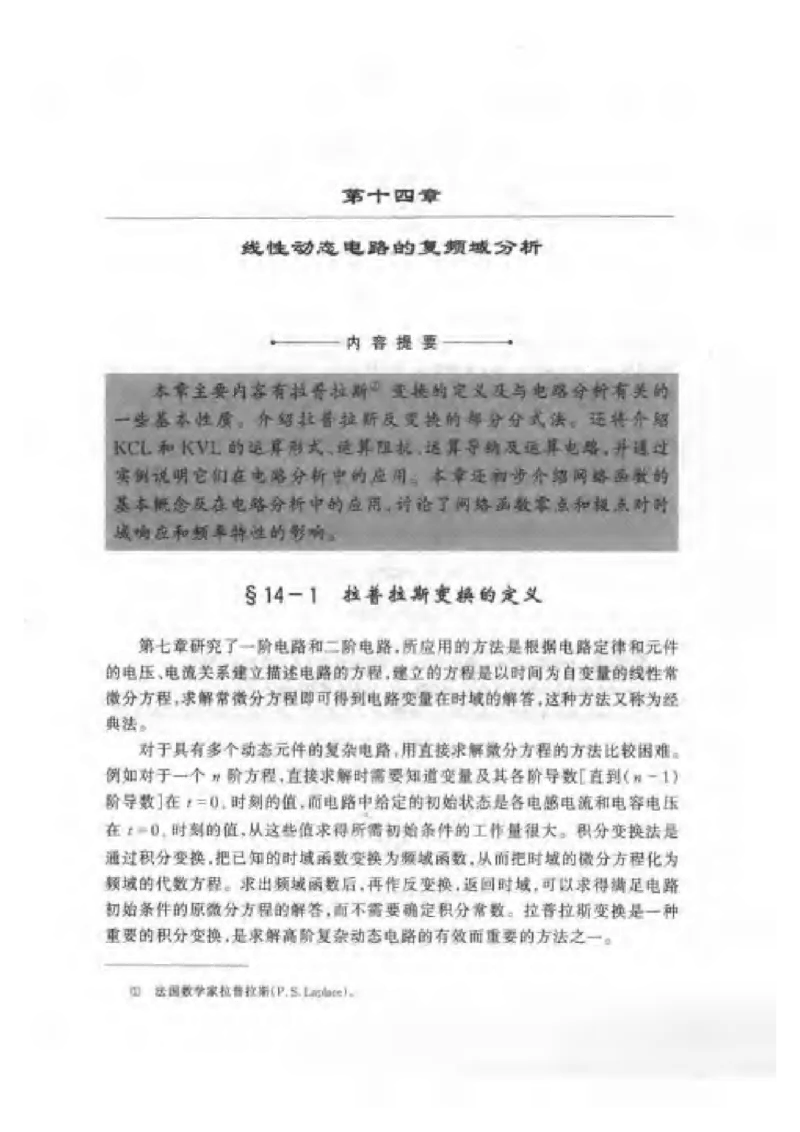 《电路》邱关源-第五版_2025春招题库汇总_国企题库_中国烟草_3Yancao笔试专业完整知识点（仅需看本专业）_3.9电气专业知识_电路复习资料