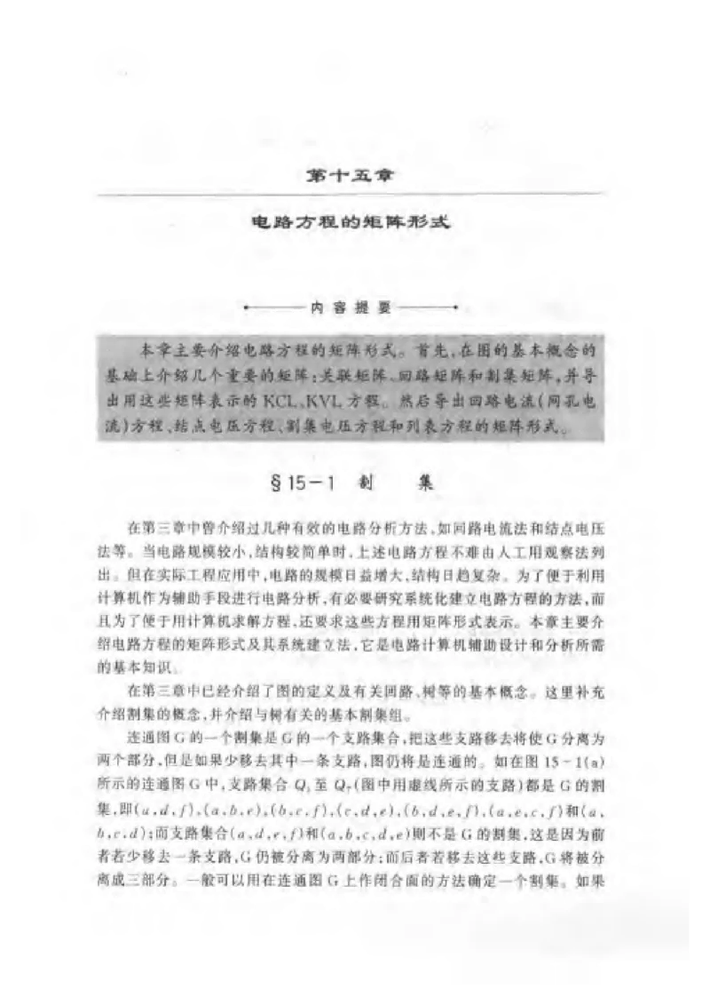 《电路》邱关源-第五版_2025春招题库汇总_国企题库_中国烟草_3Yancao笔试专业完整知识点（仅需看本专业）_3.9电气专业知识_电路复习资料