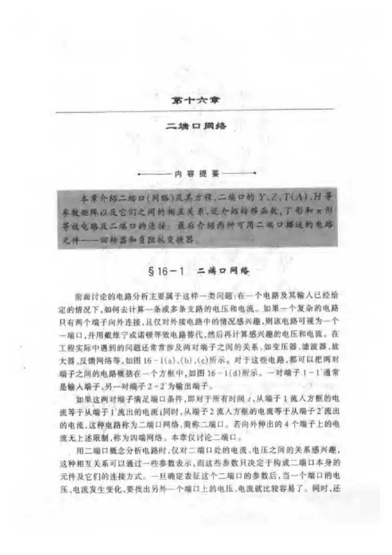《电路》邱关源-第五版_2025春招题库汇总_国企题库_中国烟草_3Yancao笔试专业完整知识点（仅需看本专业）_3.9电气专业知识_电路复习资料