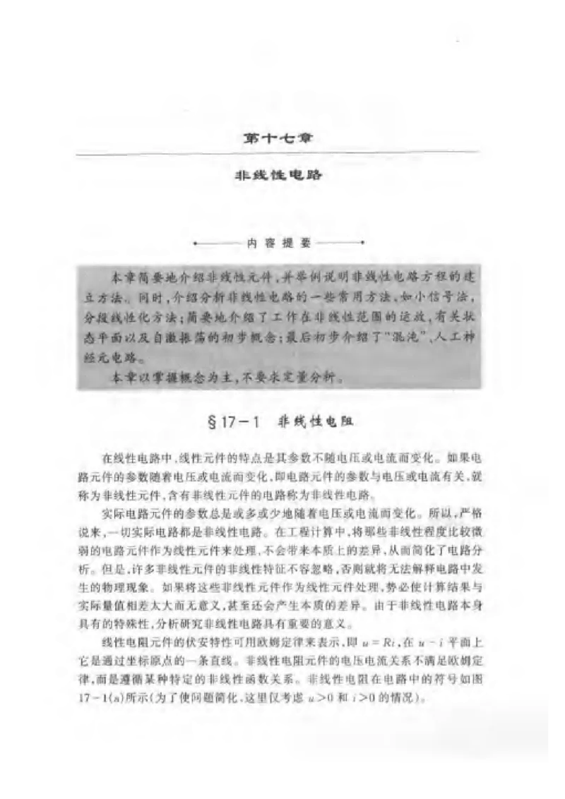 《电路》邱关源-第五版_2025春招题库汇总_国企题库_中国烟草_3Yancao笔试专业完整知识点（仅需看本专业）_3.9电气专业知识_电路复习资料