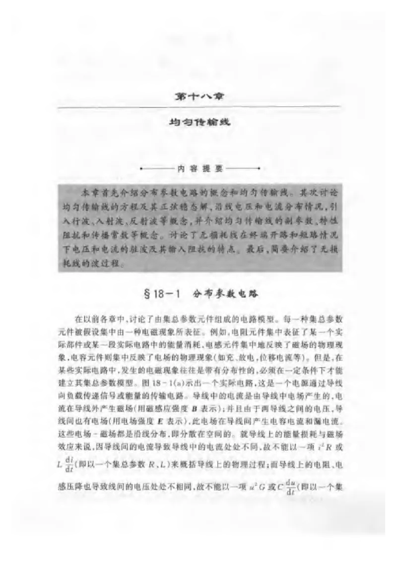 《电路》邱关源-第五版_2025春招题库汇总_国企题库_中国烟草_3Yancao笔试专业完整知识点（仅需看本专业）_3.9电气专业知识_电路复习资料