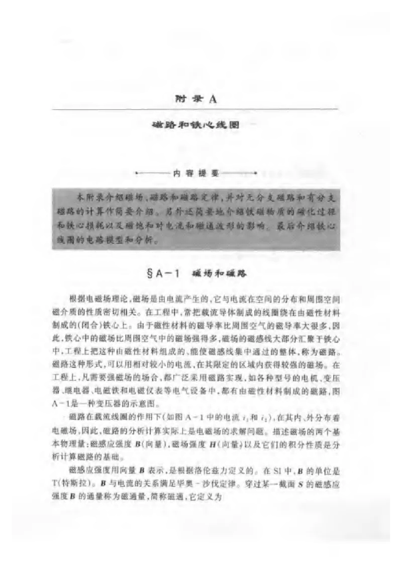 《电路》邱关源-第五版_2025春招题库汇总_国企题库_中国烟草_3Yancao笔试专业完整知识点（仅需看本专业）_3.9电气专业知识_电路复习资料