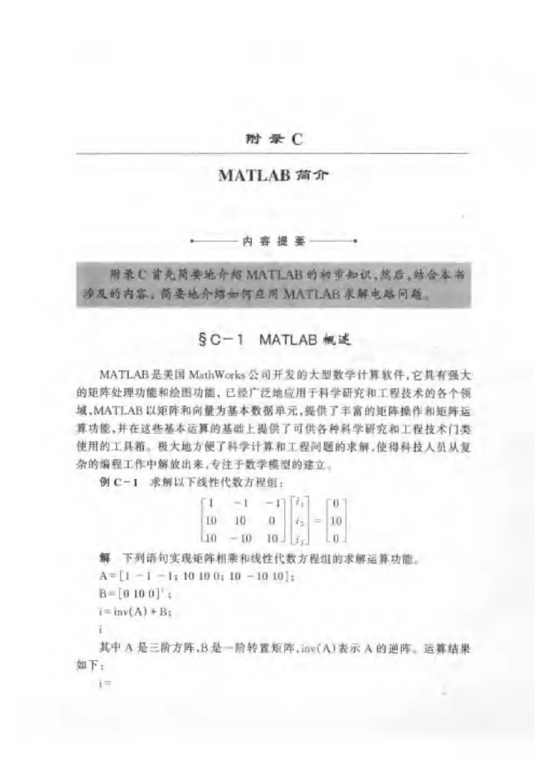 《电路》邱关源-第五版_2025春招题库汇总_国企题库_中国烟草_3Yancao笔试专业完整知识点（仅需看本专业）_3.9电气专业知识_电路复习资料