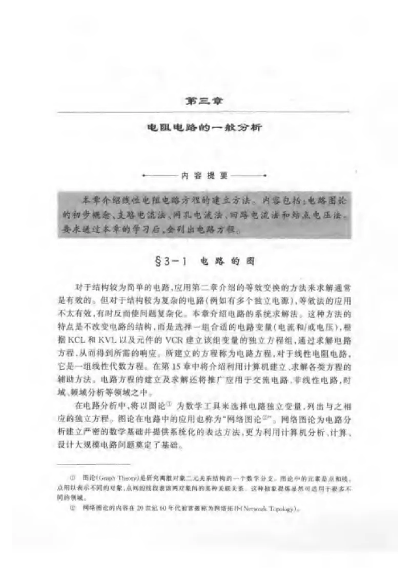 《电路》邱关源-第五版_2025春招题库汇总_国企题库_中国烟草_3Yancao笔试专业完整知识点（仅需看本专业）_3.9电气专业知识_电路复习资料