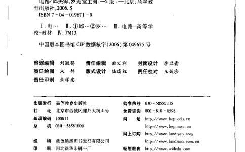 《电路》邱关源-第五版_2025春招题库汇总_国企题库_中国烟草_3Yancao笔试专业完整知识点（仅需看本专业）_3.9电气专业知识_电路复习资料