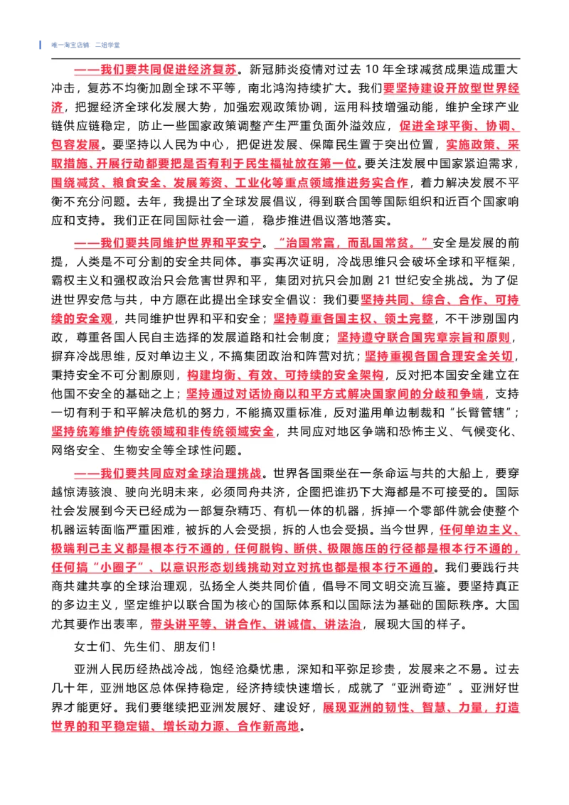在博鳌亚洲论坛开幕式上的主旨演讲重点（202204）_三桶油_中海油_中海油笔试_8、时政（全年持续更新）_2022时政_03补充资料含20大