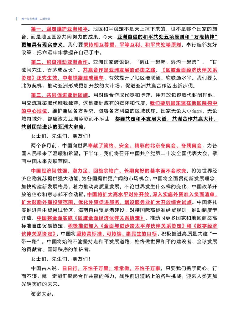在博鳌亚洲论坛开幕式上的主旨演讲重点（202204）_三桶油_中海油_中海油笔试_8、时政（全年持续更新）_2022时政_03补充资料含20大
