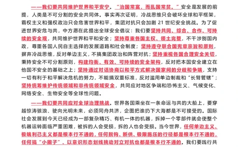 在博鳌亚洲论坛开幕式上的主旨演讲重点（202204）_三桶油_中海油_中海油笔试_8、时政（全年持续更新）_2022时政_03补充资料含20大
