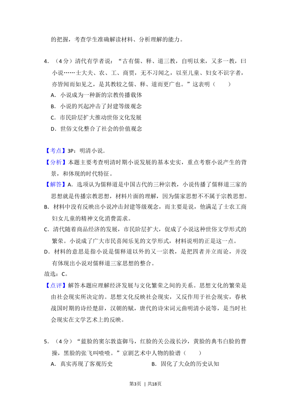 2013年高考历史试卷（新课标Ⅱ）（解析卷）_历史历年高考真题_新&middot;Word版2008-2025&middot;高考历史真题_历史（按省份分类）2008-2025_2008-2024&middot;（贵州）历史高考真题