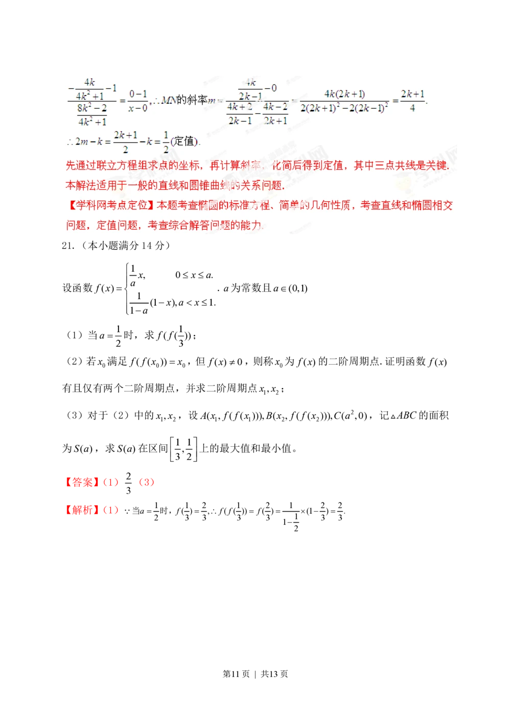 2013年高考数学试卷（文）（江西）（解析卷）_历年高考真题合集_数学历年高考真题_新&middot;PDF版2008-2025&middot;高考数学真题_数学（按省份分类）2008-2025_2008-2025&middot;（江西）数学高考真题