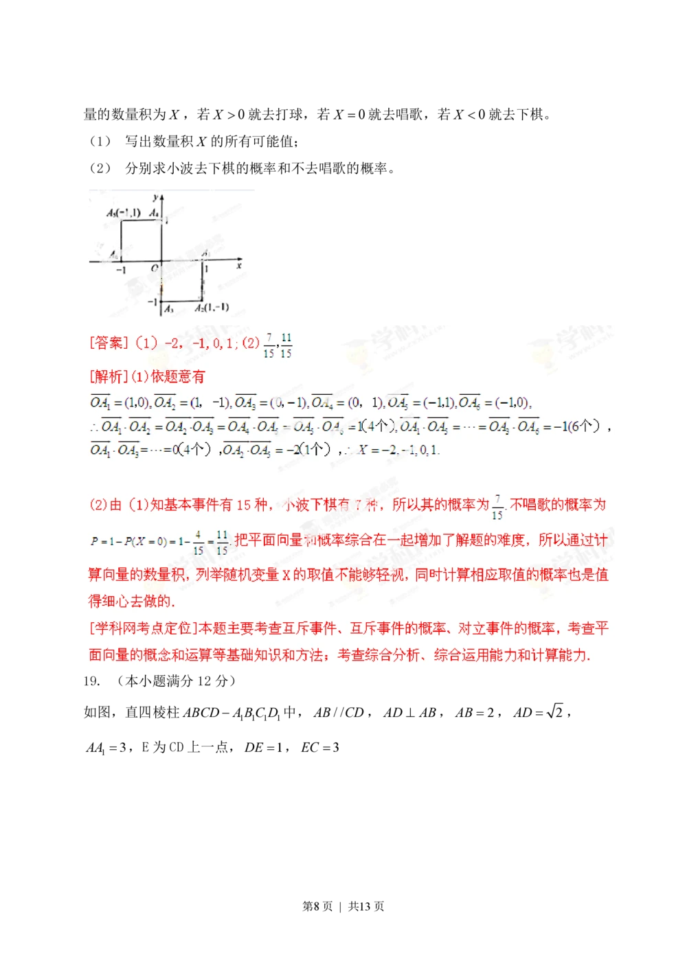2013年高考数学试卷（文）（江西）（解析卷）_历年高考真题合集_数学历年高考真题_新&middot;PDF版2008-2025&middot;高考数学真题_数学（按省份分类）2008-2025_2008-2025&middot;（江西）数学高考真题