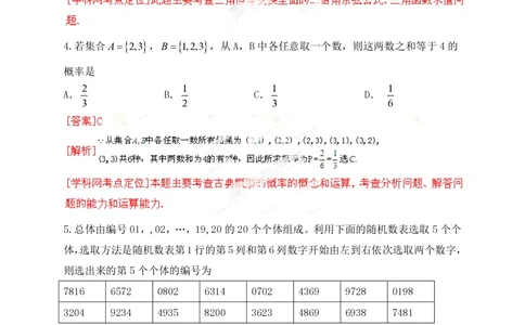 2013年高考数学试卷（文）（江西）（解析卷）_历年高考真题合集_数学历年高考真题_新&middot;PDF版2008-2025&middot;高考数学真题_数学（按省份分类）2008-2025_2008-2025&middot;（江西）数学高考真题