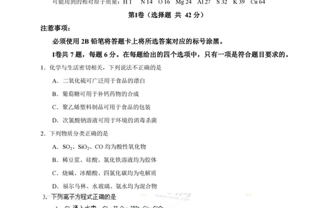 2013年高考化学试卷（四川）（空白卷）_历年高考真题合集_化学历年高考真题_新&middot;PDF版2008-2025&middot;高考化学真题_化学（按试卷类型分类）2008-2025_自主命题卷&middot;化学（2008-2025）(1)