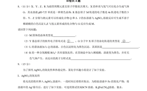 2013年高考化学试卷（四川）（空白卷）_历年高考真题合集_化学历年高考真题_新&middot;PDF版2008-2025&middot;高考化学真题_化学（按试卷类型分类）2008-2025_自主命题卷&middot;化学（2008-2025）(1)