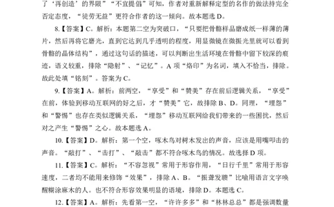 全国事业单位统考实战练题班行测讲义-言语理解-答案版_三桶油_中海油_最新中海油招聘考试《通用能力》视频课件_2020ZG行测or职测_zg