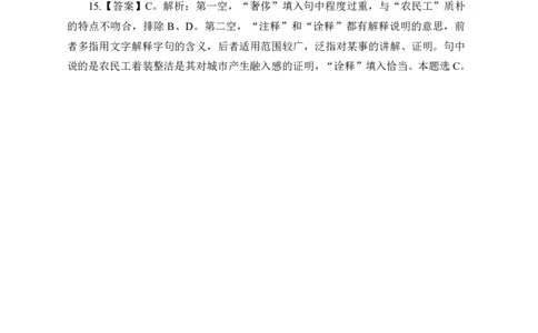 全国事业单位统考实战练题班行测讲义-言语理解-答案版_三桶油_中海油_最新中海油招聘考试《通用能力》视频课件_2020ZG行测or职测_zg