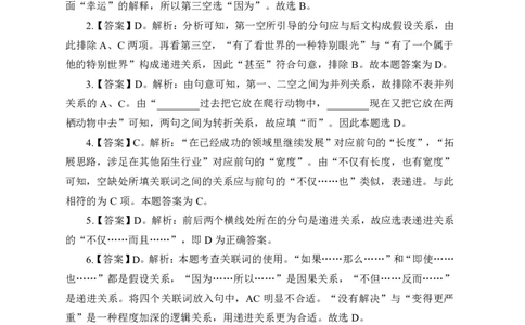 全国事业单位统考实战练题班行测讲义-言语理解-答案版_三桶油_中海油_最新中海油招聘考试《通用能力》视频课件_2020ZG行测or职测_zg
